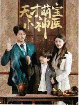 请和我的老公结婚 韩剧在线观看免费高清
